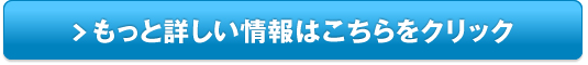 水素のめぐり湯販売サイトへ